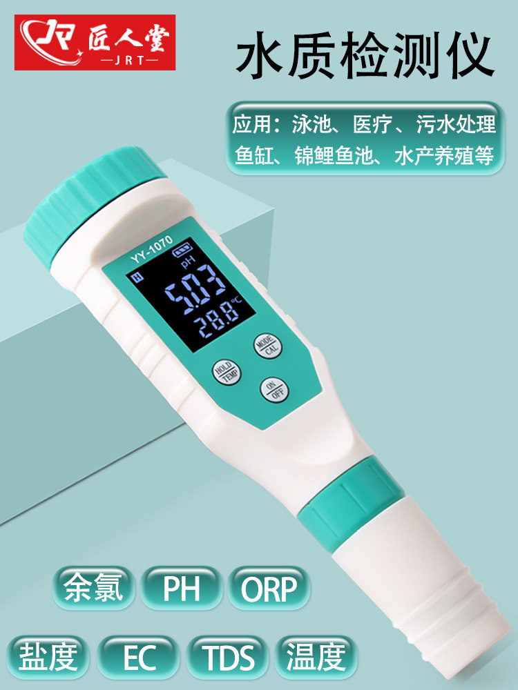 Ph盐度余氯检测仪鱼缸锦鲤池海水养殖盐度计游泳池余氯Ph水质检测