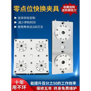 零点定位气动卡盘CNC加工中心EROWA虎钳多工位工装系统快换夹具
