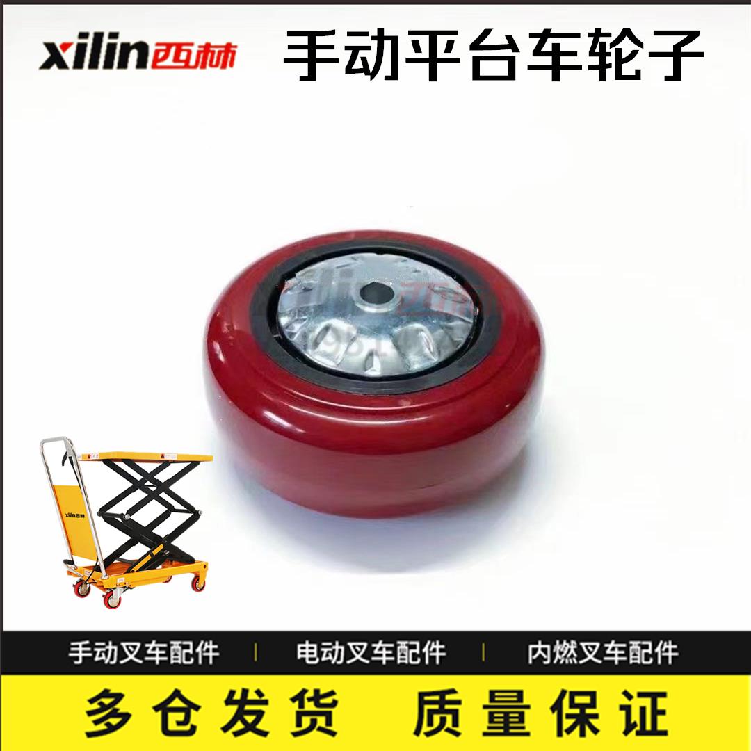 西林手动液压平台车车轮升降平台升高叉车模具平板车125x50轮子