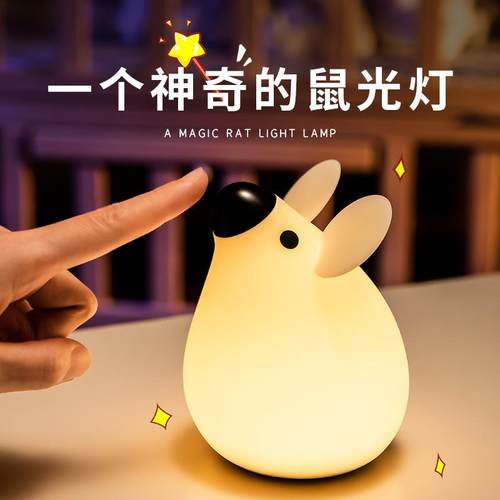 创意老鼠暖光小夜灯LED充电硅胶床头台灯喂奶婴儿哺乳护眼节能灯