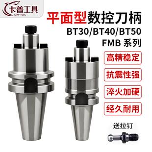 数控刀柄BT40-FMB22平面型铣刀盘连接杆BT50/BT30刀柄高精密飞刀