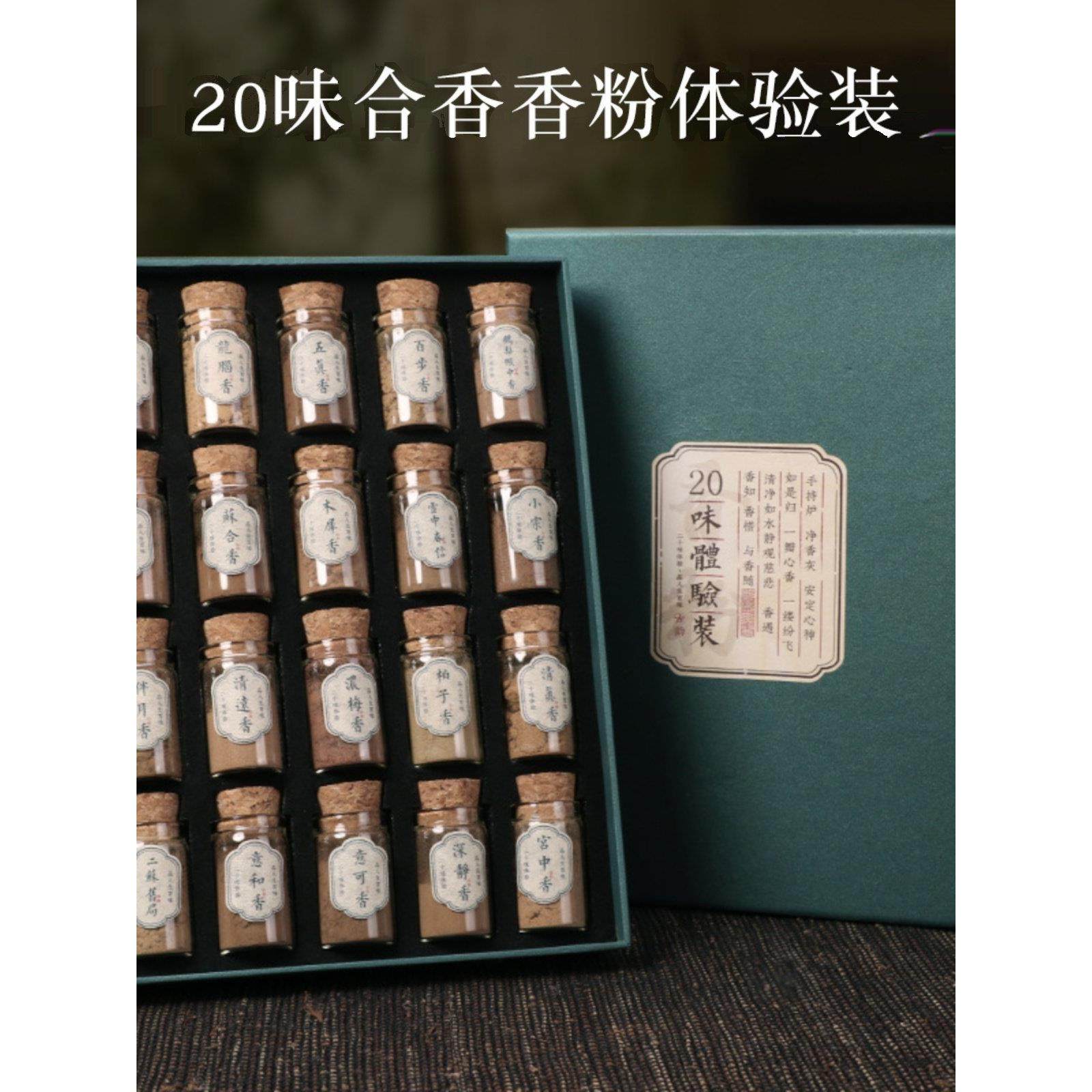 庭野堂纯天然香粉二十味体验装香道熏香沉香浓梅香清远香雪中春信,洗护清洁剂/卫生巾/纸/香薰,香薰粉,淘宝优惠券,粉丝福利购,淘宝优惠卷