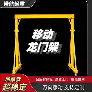 移动龙门吊架可拆卸1/2/3吨电动升降手推小型工地龙门起重吊机架
