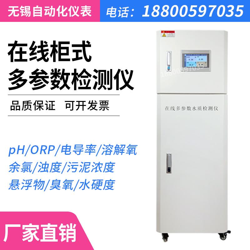 在线多参数水质检测仪壁挂式余氯检测仪PH溶氧仪浊度仪电导率仪6