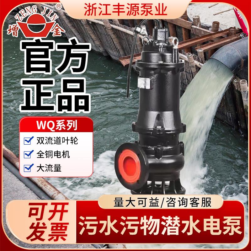 浙江丰源泵业污水泵380v切割抽粪排污泥沙污水污物高扬程潜水泵吸