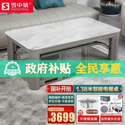 雪中情电暖桌取暖桌电暖炉升降取暖茶几电炉桌子家用烤火炉电烤炉