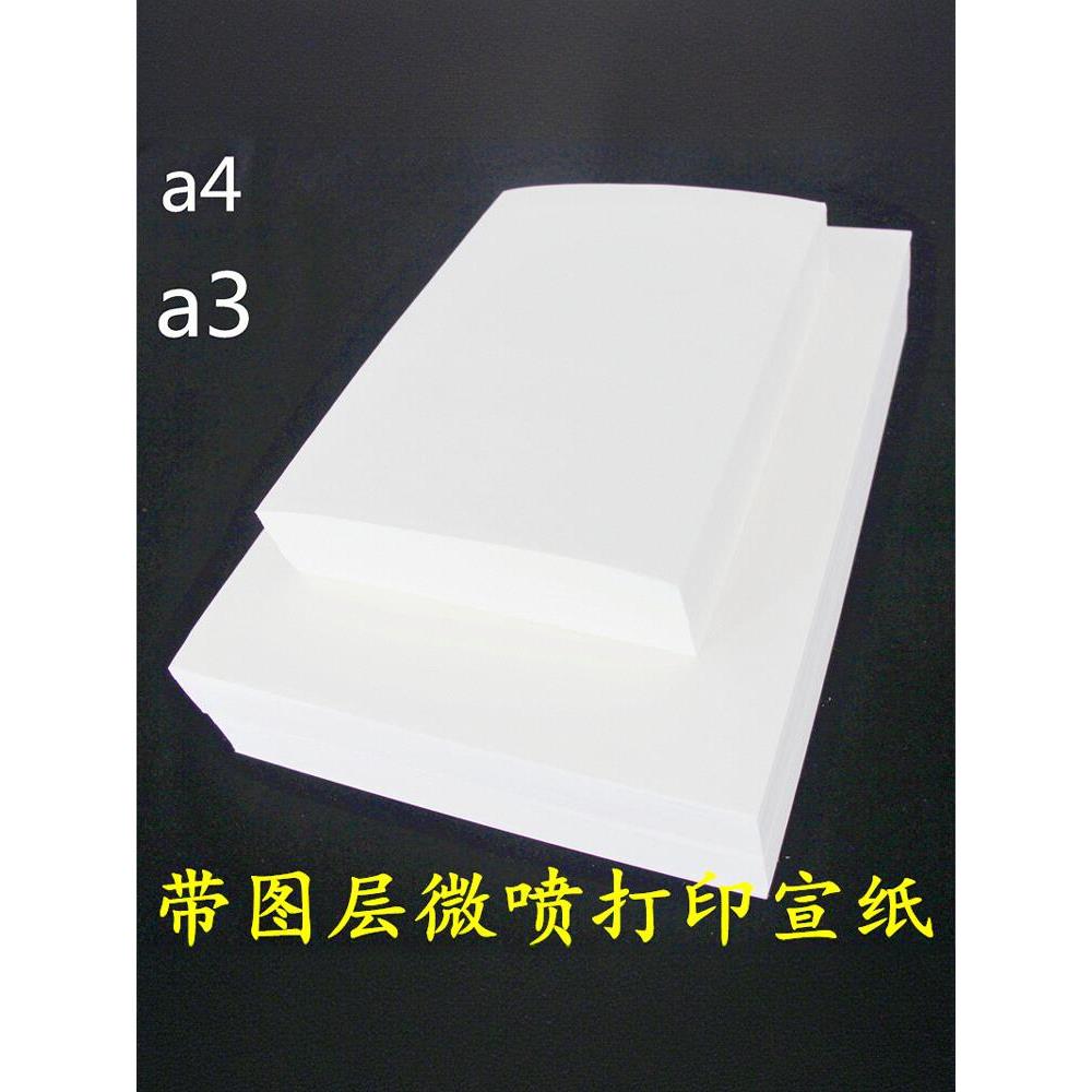 带涂层a4A3打印宣纸高清微喷国画照片档案秀丽笔小楷书法加厚78g