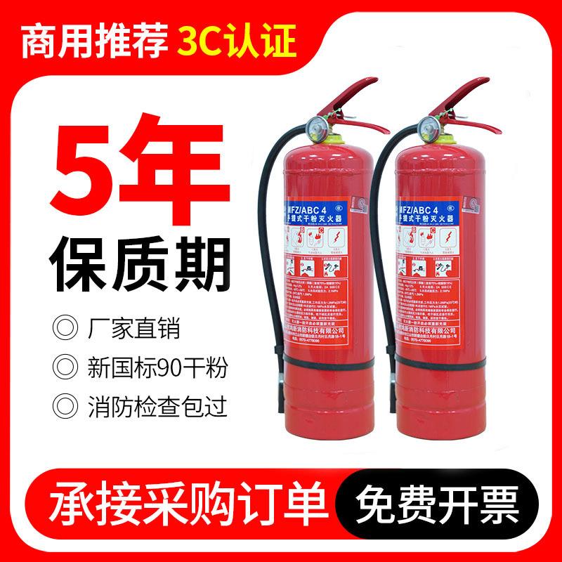 干粉灭火器4公斤手提式商用酒店仓库1 2 3kg5kg8kg消防器材