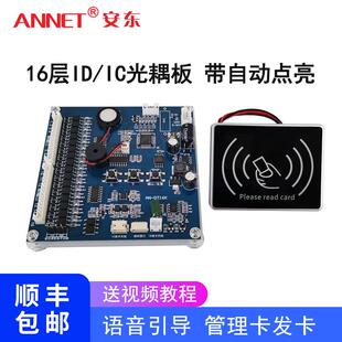 电梯分层IC控制器16层分层ID刷卡器电梯轿厢外呼刷卡器梯控门禁机