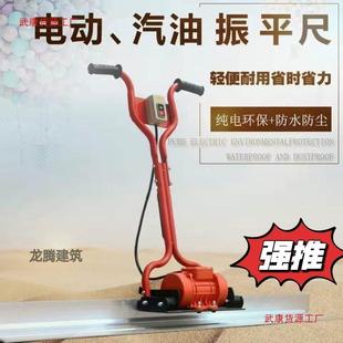 混凝土振平尺路面整平机220v电动刮平尺地坪电动架子混凝土振平尺