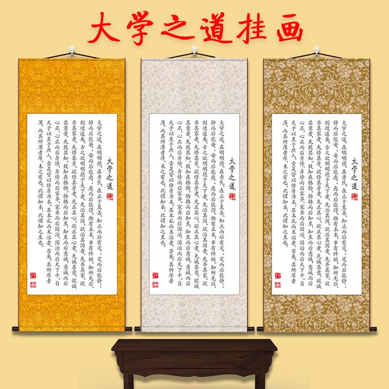 大学之道书法挂画朱熹书房教室办公室培训班儒学经典字画装裱卷轴