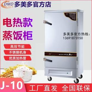 多美多DMD 10盆盘单门经济节能蒸饭柜电蒸饭车电蒸饭机商用蒸柜