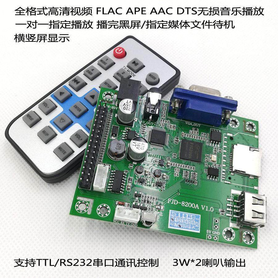 串口控制MP5解码板横竖屏播放器高清无损售卖机密室设计广告展示