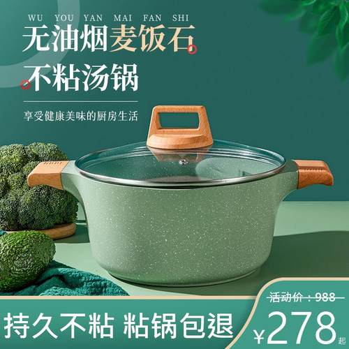 mgc麦饭石汤锅家用双耳不粘锅炖锅电磁炉燃气灶通用煲汤锅煮粥锅