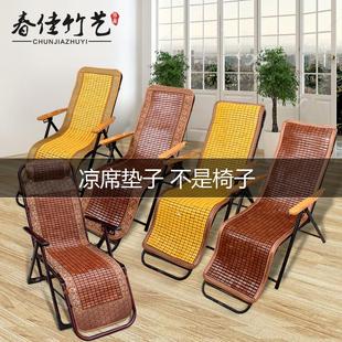 老人家用沙滩椅垫靠背办公椅凉垫 躺椅垫麻将凉席折叠午休床垫夏季