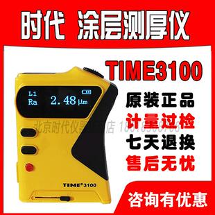 粗糙度仪TIME3100可携式光洁度仪 3200表面粗糙度检测时代原TR100