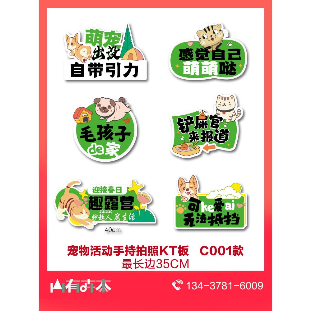 宠物活动手举牌萌宠运动会拍照道具广告创意趣味异形KT板定制门头