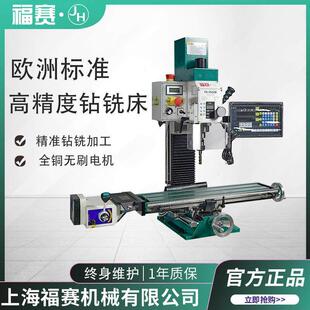 福赛小型铣床钻铣床钻铣一体机小型台式洗床钻床教学微型铣机床