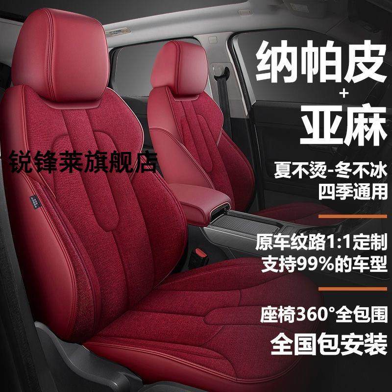 纳帕皮拼亚麻汽车座套四季通用全包原车纹路坐垫2024款专用座椅套