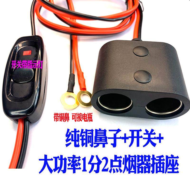 车载大功率点烟器母座一托二点插座电源分配器点烟线插排插头线
