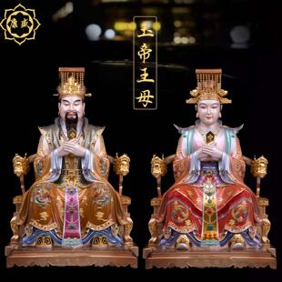 玉帝王母神像家用铜法琅彩玉皇大帝西王母娘娘铜像珐琅彩供奉摆件