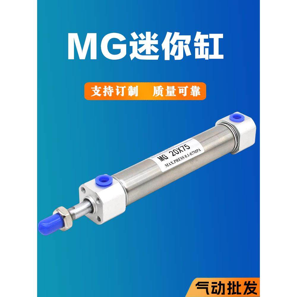 MG迷你气缸20 25 32 40X50X100X150X200-S不锈钢单轴磁性引拔气缸
