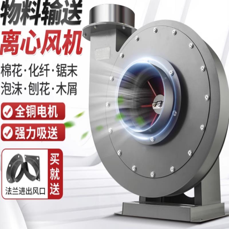 物料输送抽风机工业380v高压离心风机除尘吸料风机强力吸送鼓风机