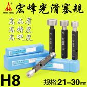 宏峰 光面通止规21 光滑塞规 正品 精度H8