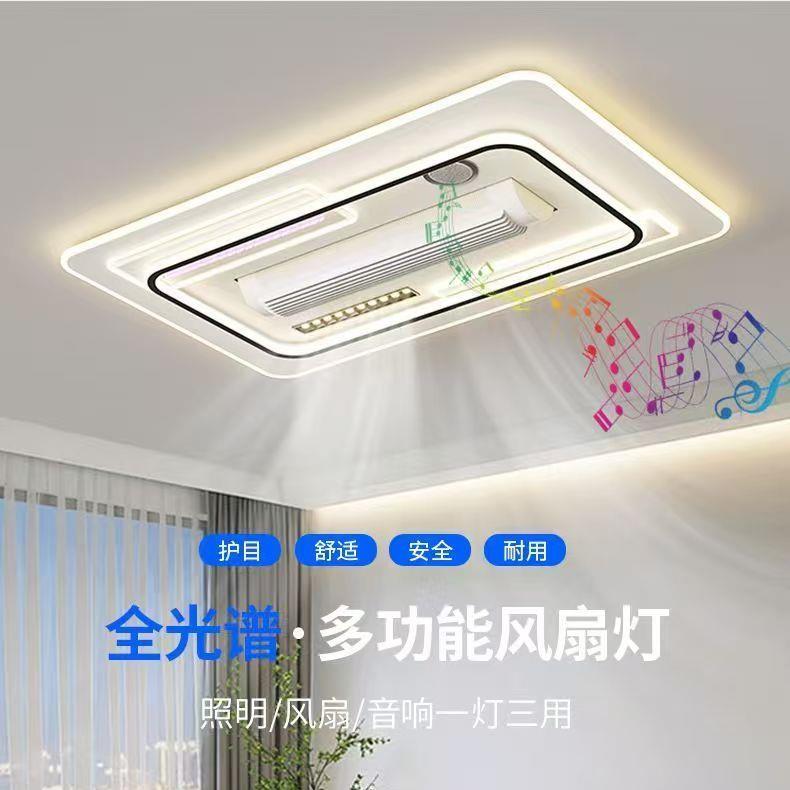 2025新款全光谱无叶风扇客厅灯智能语音客厅吸顶灯卧室蓝牙音响灯