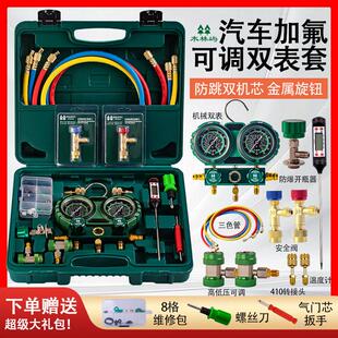 木林屿汽车空调加氟表R134a冷媒雪种压力表家用R22R410双表阀工具
