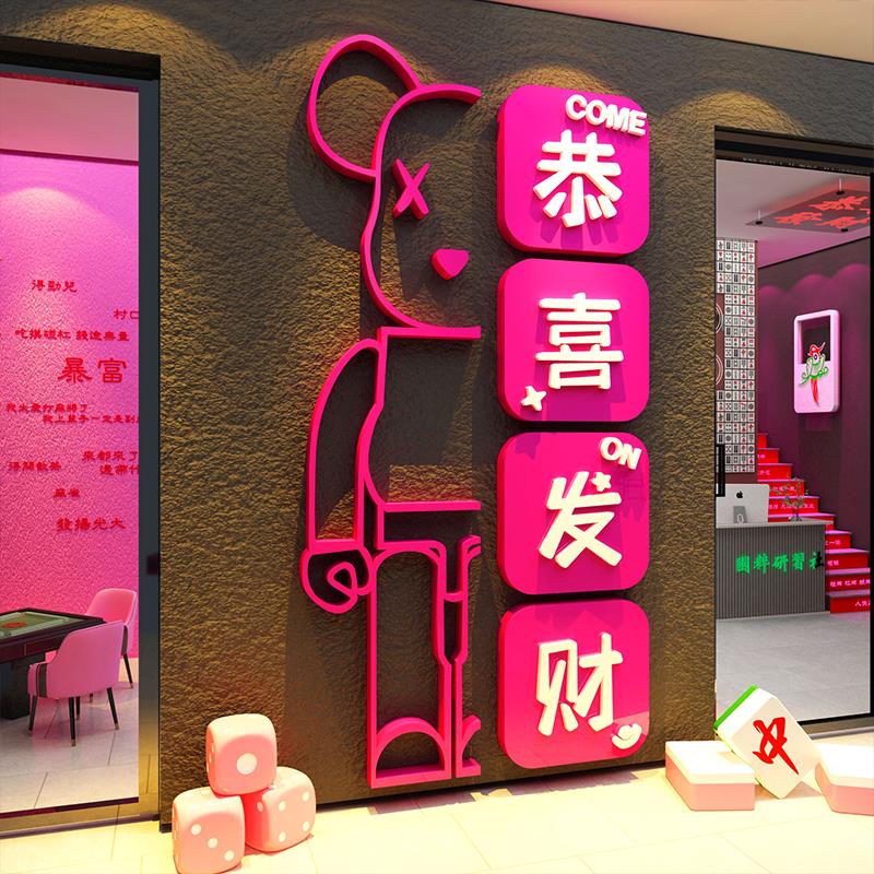 网红打卡棋牌盘艺室墙面装饰麻将馆房恭喜发财贴纸挂壁画氛围布置
