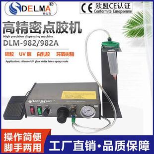 DLM半自动点胶机982/982A/983A全自动打胶机滴胶机脚踩式手动开关