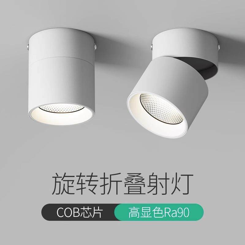 可调角度LED筒灯射灯明装折叠免钻孔桶灯客厅走廊过道吸顶天花板