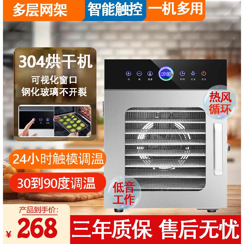 不锈钢水果烘干机食品家用干果机商芒牛肉金银花药材果蔬风干宠物
