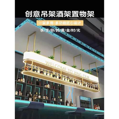 铁酒吧吧台酒架吊架装饰红酒悬挂发光酒柜餐厅吊柜倒挂展示架定制
