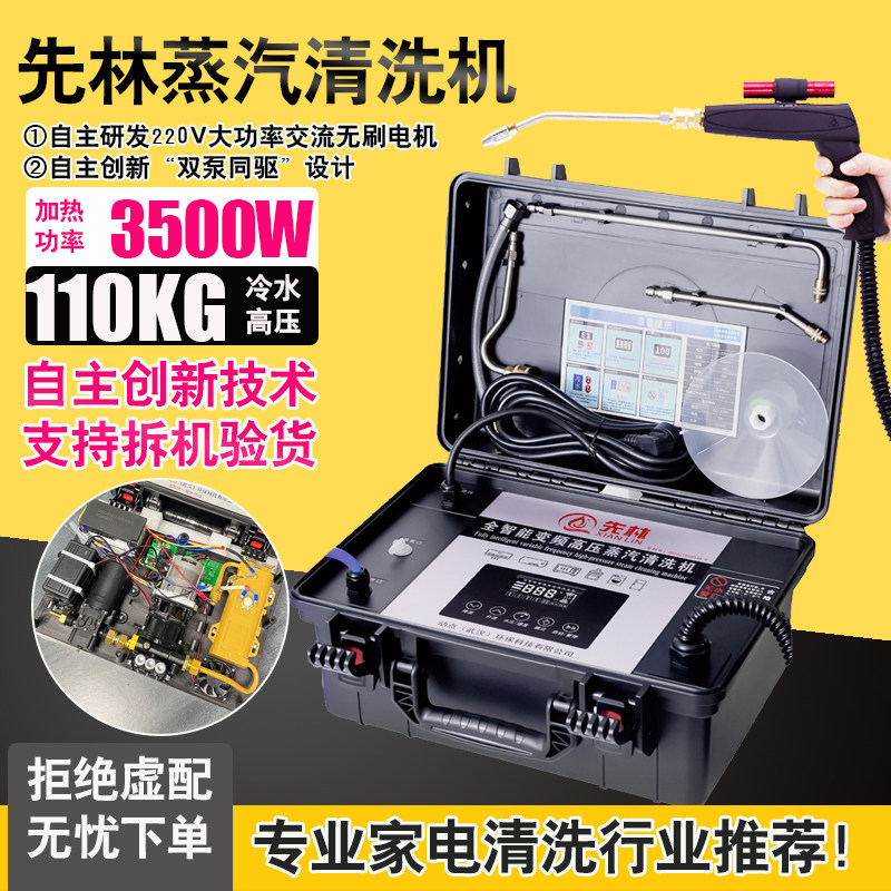 先林XL-90无刷变频高压蒸汽清洗机高温高压家电清洗机纯铜大功率