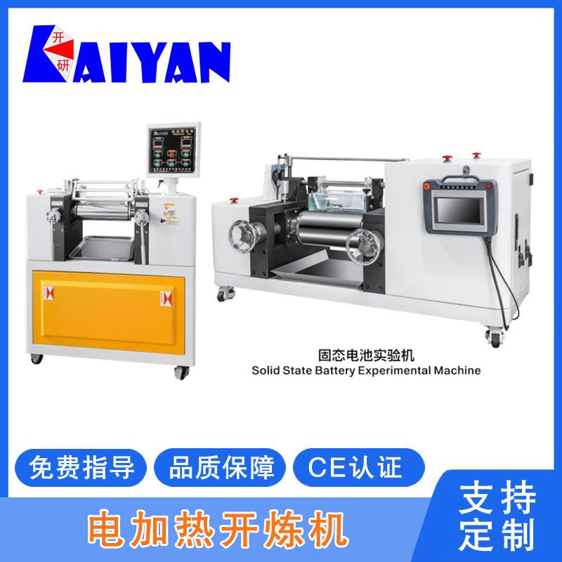 电加热开炼机4寸6寸8寸开炼机塑料炼胶机小型双辊开炼机