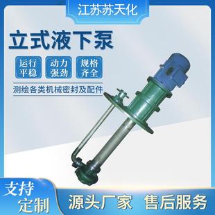 FYS不銹鋼316 FYH 2205液下工程塑料耐酸堿泵脫硫塔液下泵