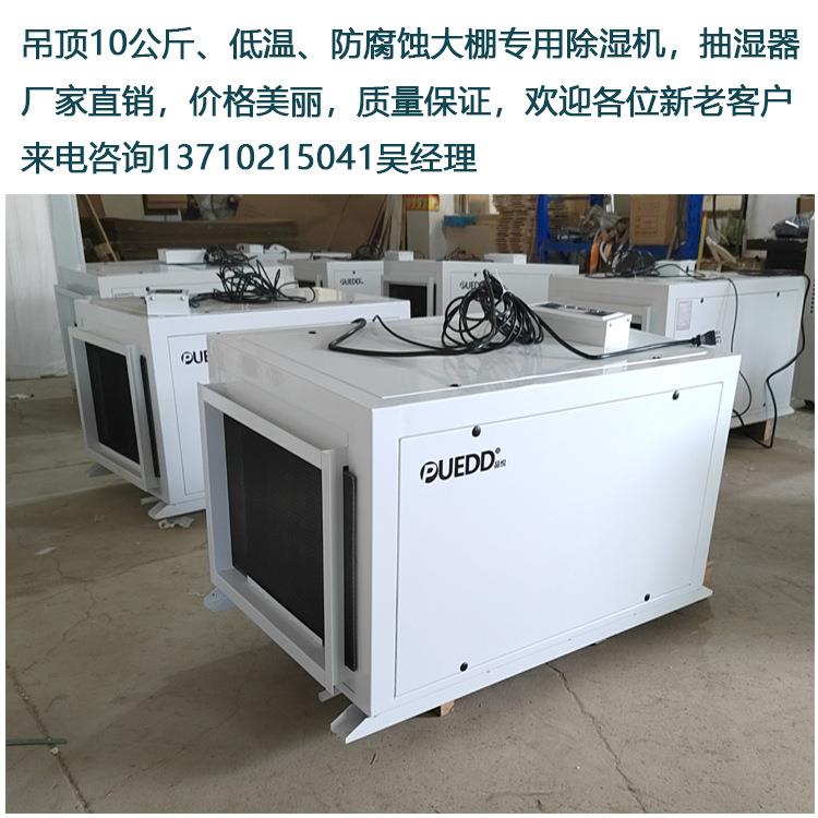 吸顶式除湿器10kg地下车库大棚种植吊顶除湿机工业抽湿机厂家直销