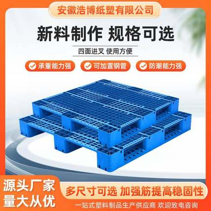 网格川字型塑料托盘仓库垫板防潮卡板长方形叉车物流托盘塑胶卡板