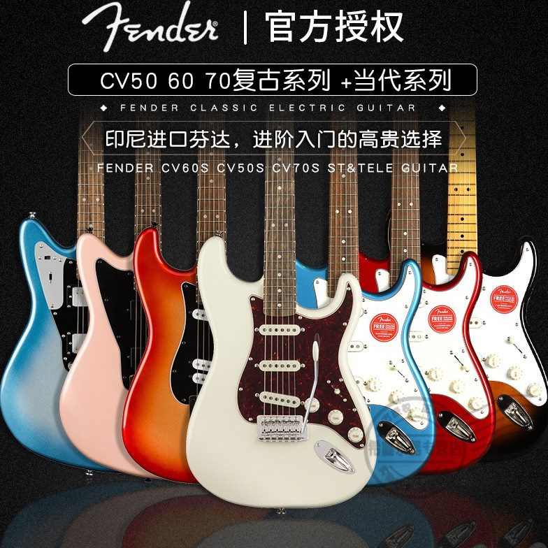 Fender芬达Squier CV50S 60S 70S当代复古ST专业级Tele电吉他套装