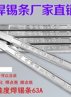 包邮焊锡条sn63A2#B级高纯度低熔点抗氧化500g锡锭块无铅锡棒