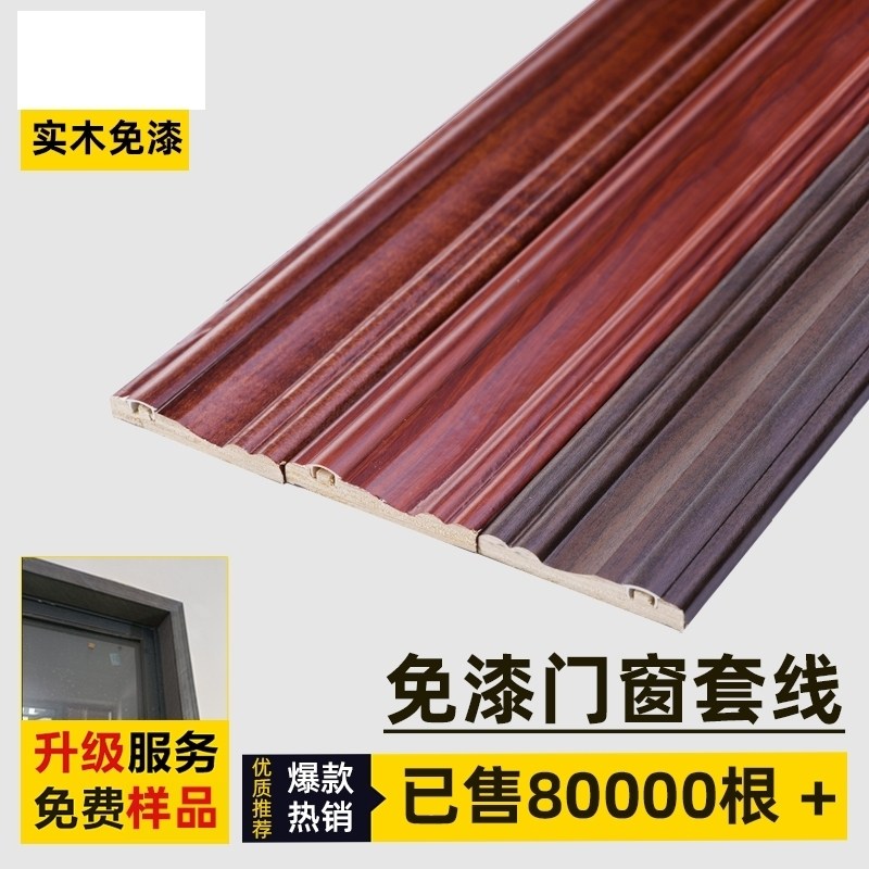 实木门窗套线条免漆包门框套室内门边框门框包边线飘窗窗户垭口条