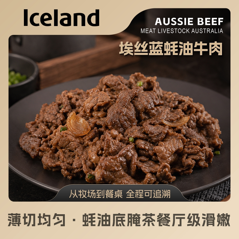 ICELAND埃丝蓝巴西进口耗油牛肉200g