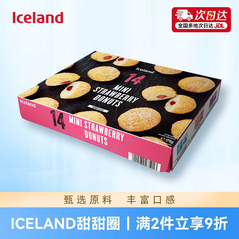 ICELAND埃丝蓝迷你草莓甜甜圈3盒休闲零食下午茶点心面包