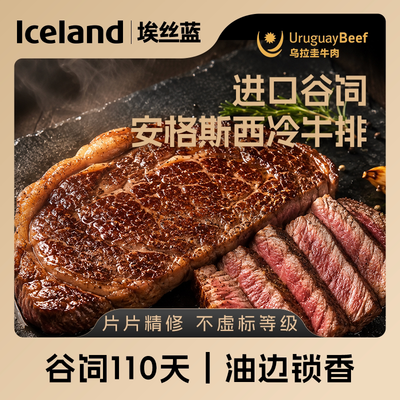 Iceland埃丝蓝乌拉圭进口谷饲安格斯西冷牛排200g*3
