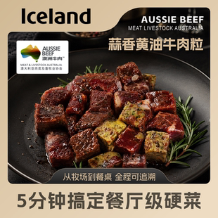 ICELAND埃丝蓝蒜香黄油牛肉粒180g