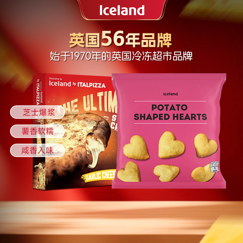 ICELAND埃丝蓝披萨薯饼组合蒜香芝士馅披萨心形薯下午茶点心