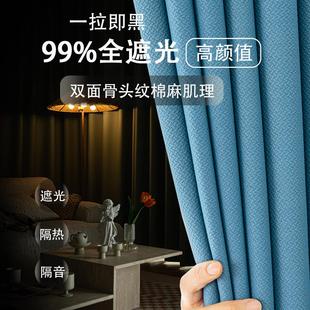 自建房落地式 加高全遮光窗帘成品2024新款 客厅卧室防晒隔音棉麻布