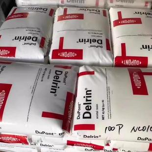 POM美国杜邦588P注塑级耐磨抗冲击食品级板材级运动器材聚甲醛